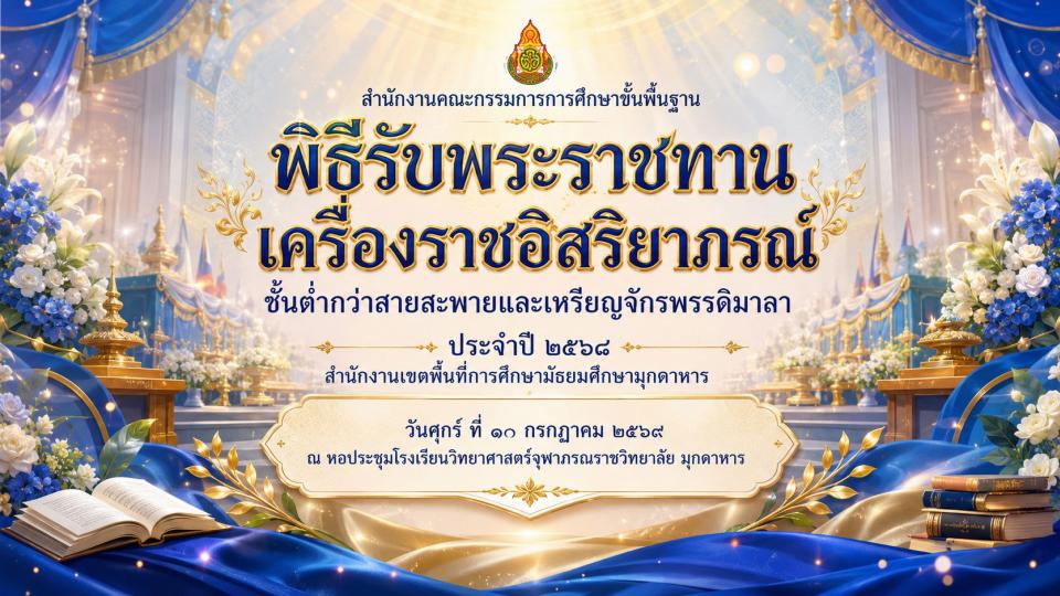 activity- insignia-obec-2568
